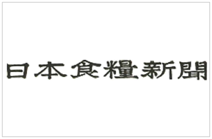 日本食糧新聞